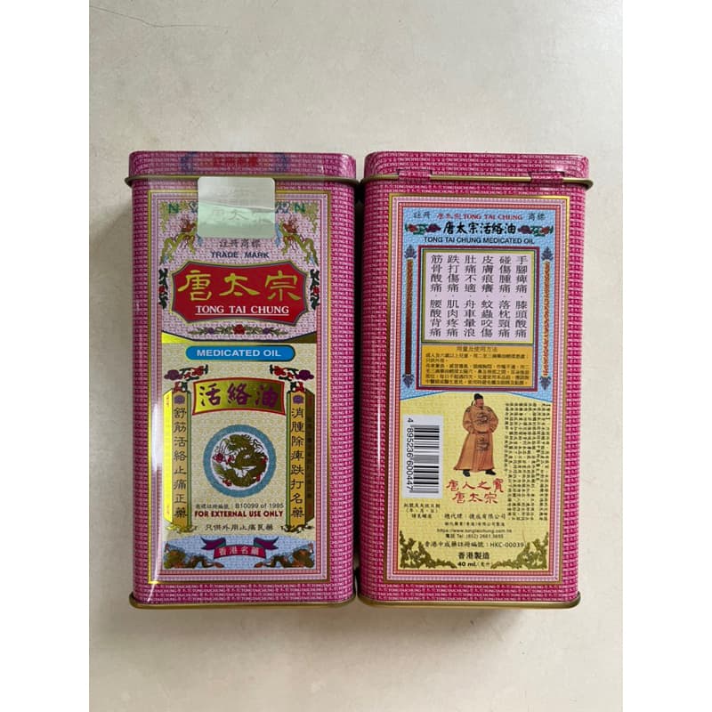 Tong Tai Chung Herbal Pain Relief Balm 1 Bottle